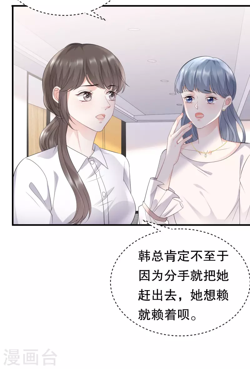 第86话 秦依依入职13