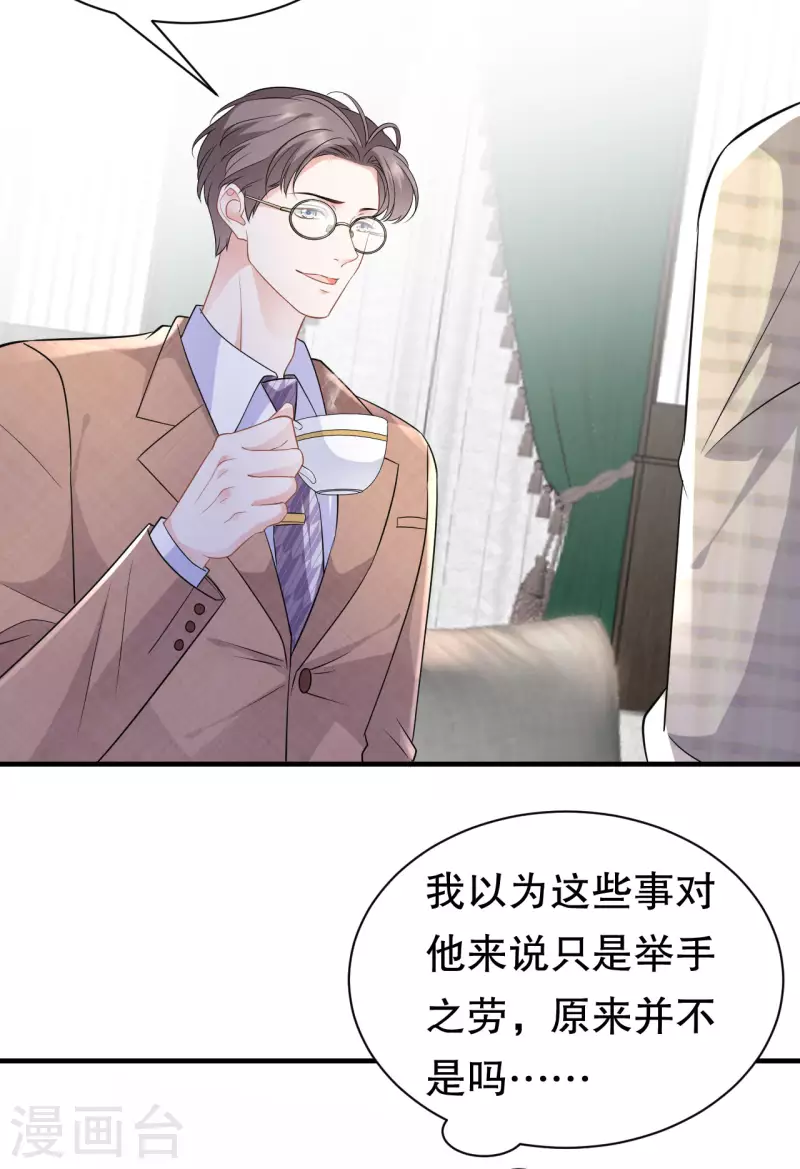 第35话 醋坛子上线19