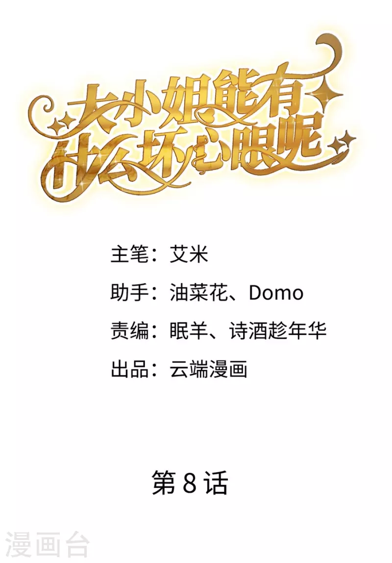 第8话 以一敌三1