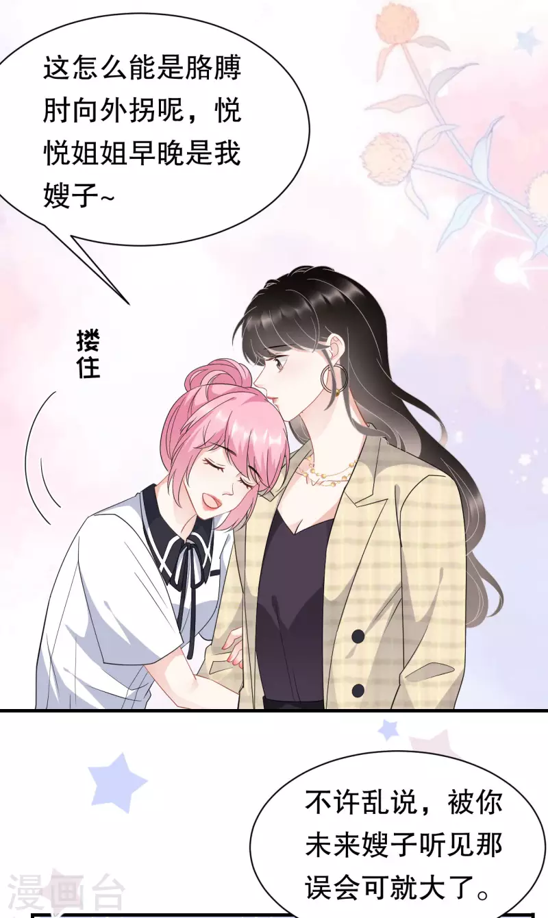 第38话 是我喜欢的人22