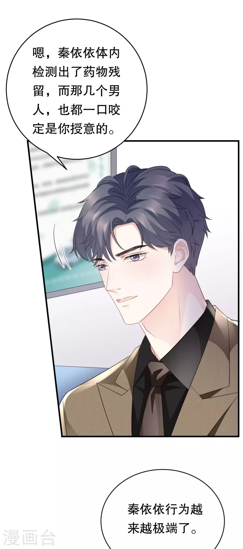 第92话 要她的命2