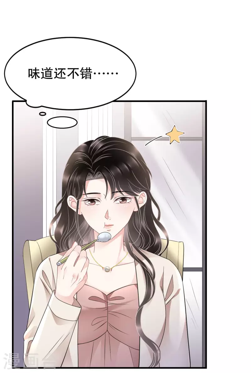第126话 戳穿傅司嘉18