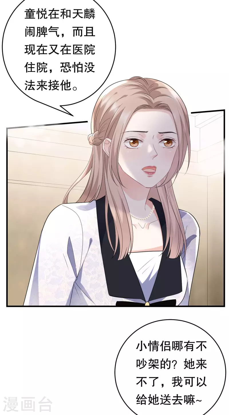 第85话 痛苦的抉择3