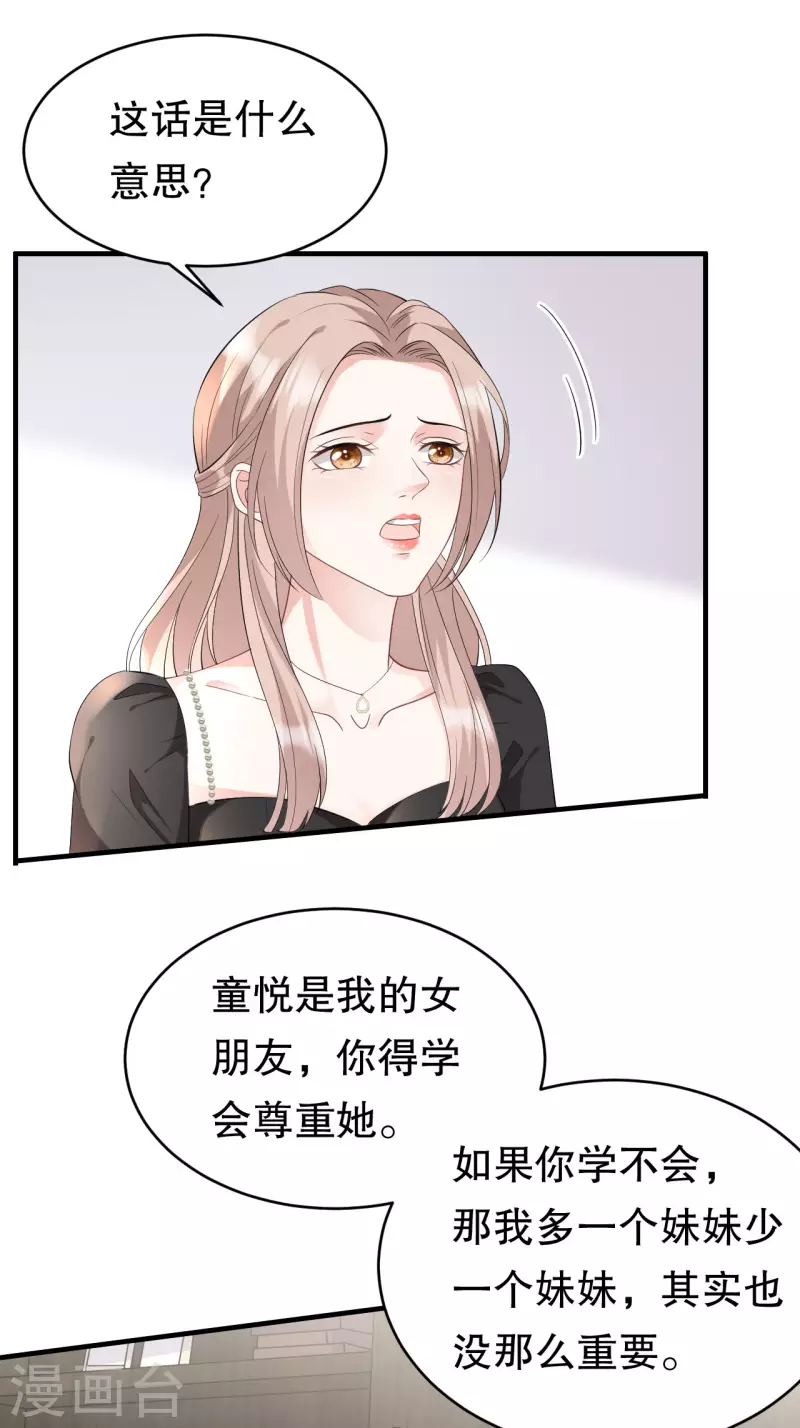 第73话 妹妹的本分30