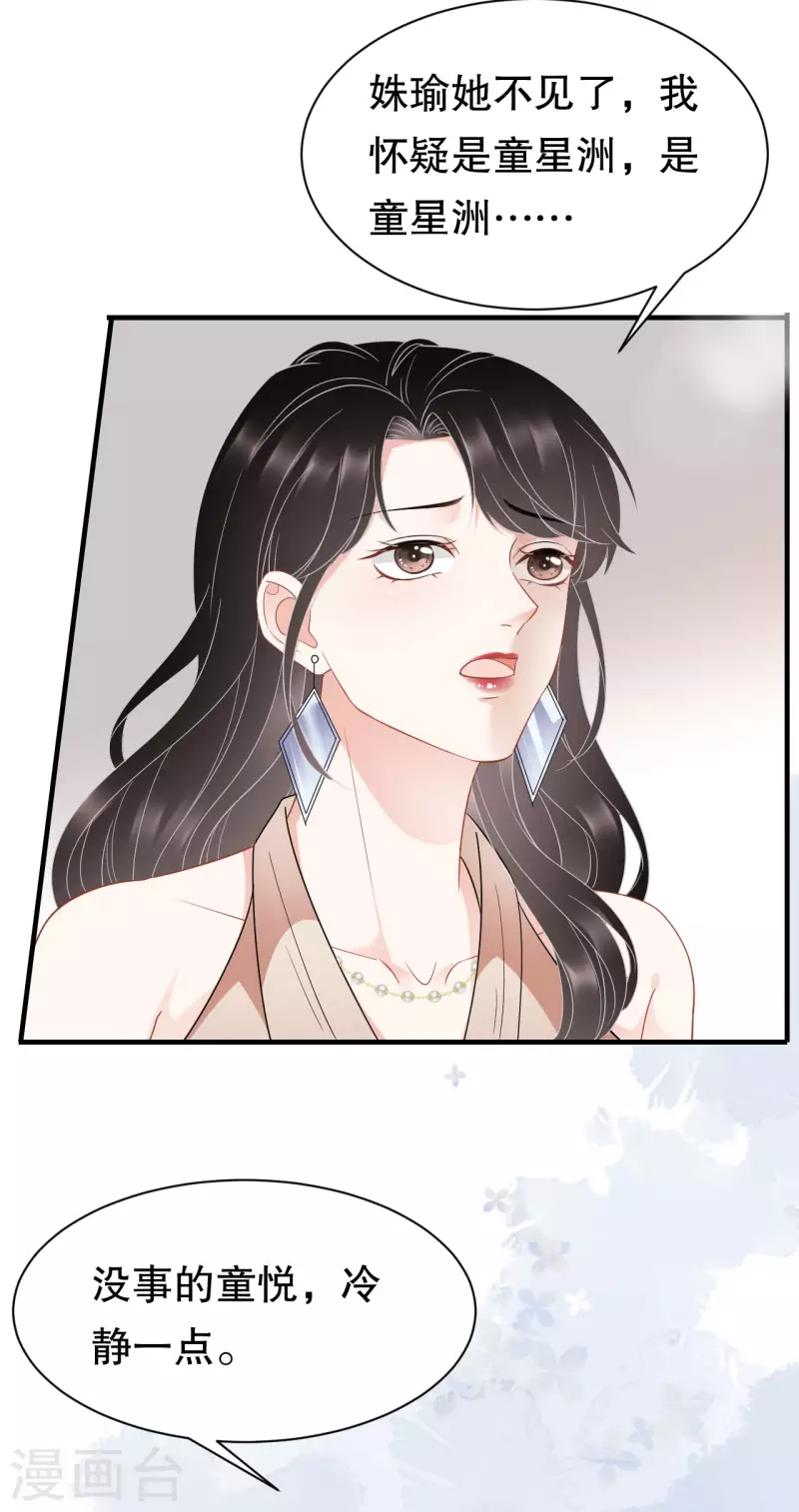第43话 寻找姝瑜30