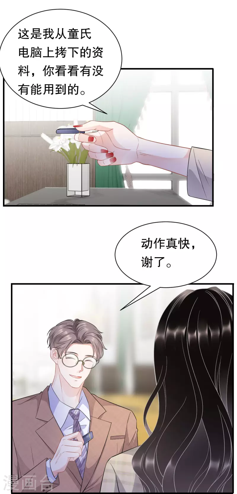 第35话 醋坛子上线23