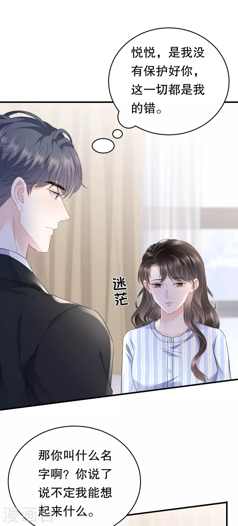 第122话 追妻火葬场27