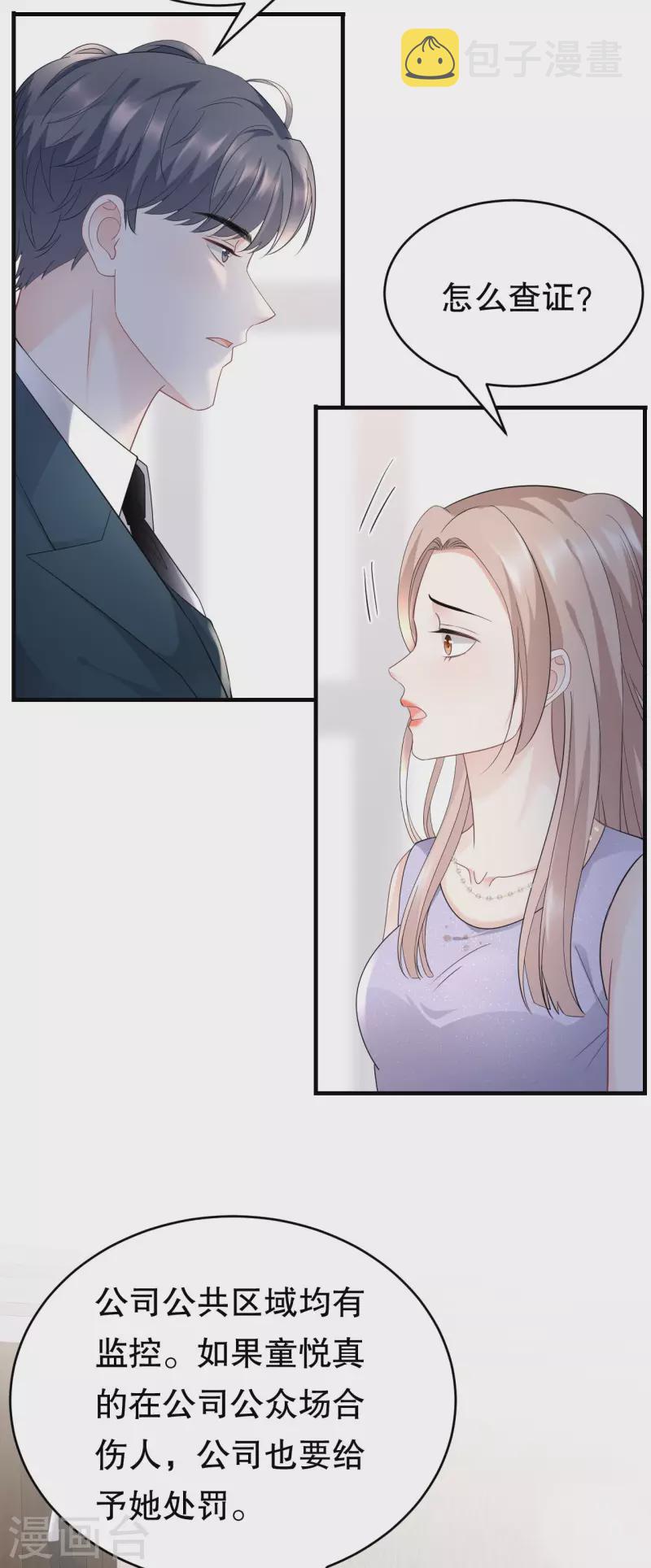 第89话 车被撞了？25