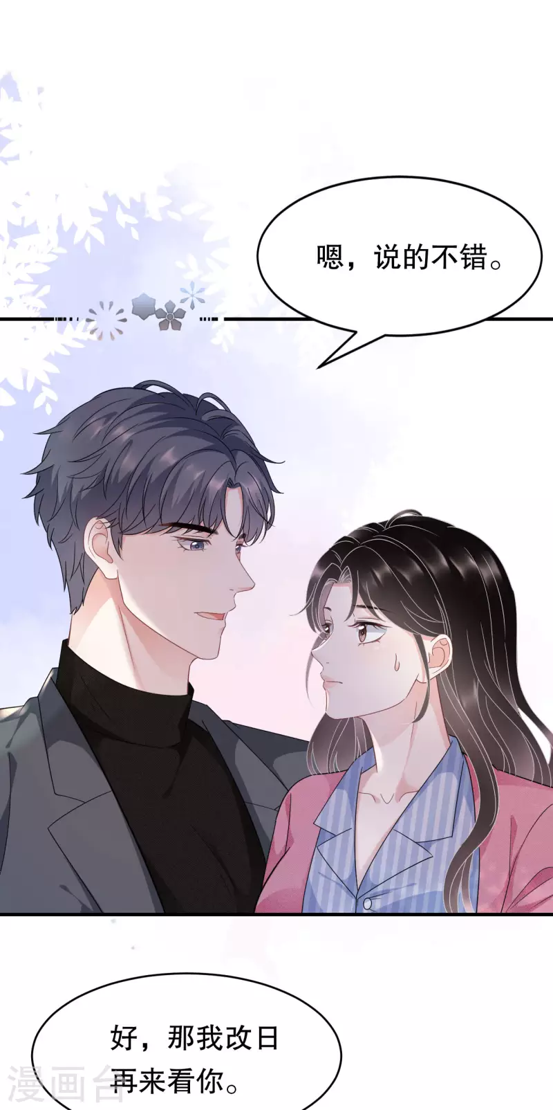 第58话 过来求我10