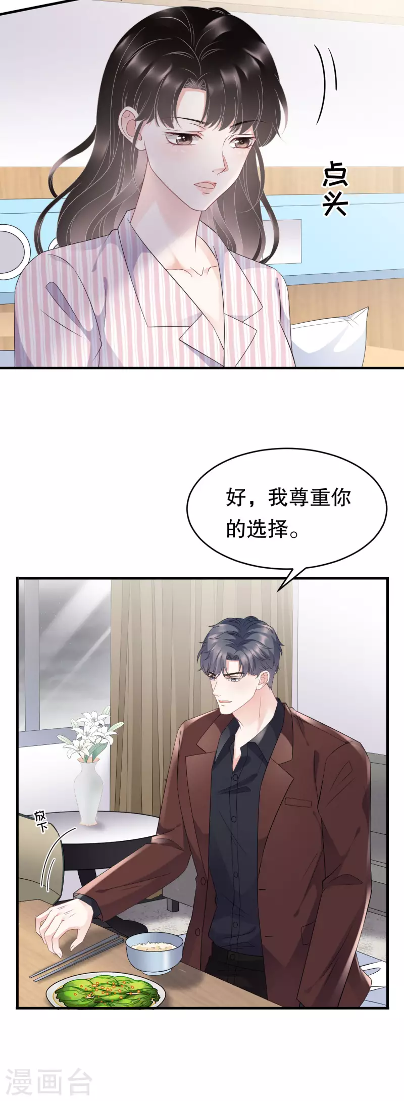第86话 秦依依入职3