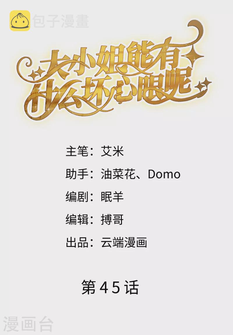 第45话 收拾人渣1