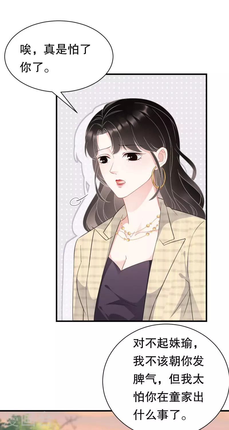 第38话 是我喜欢的人13