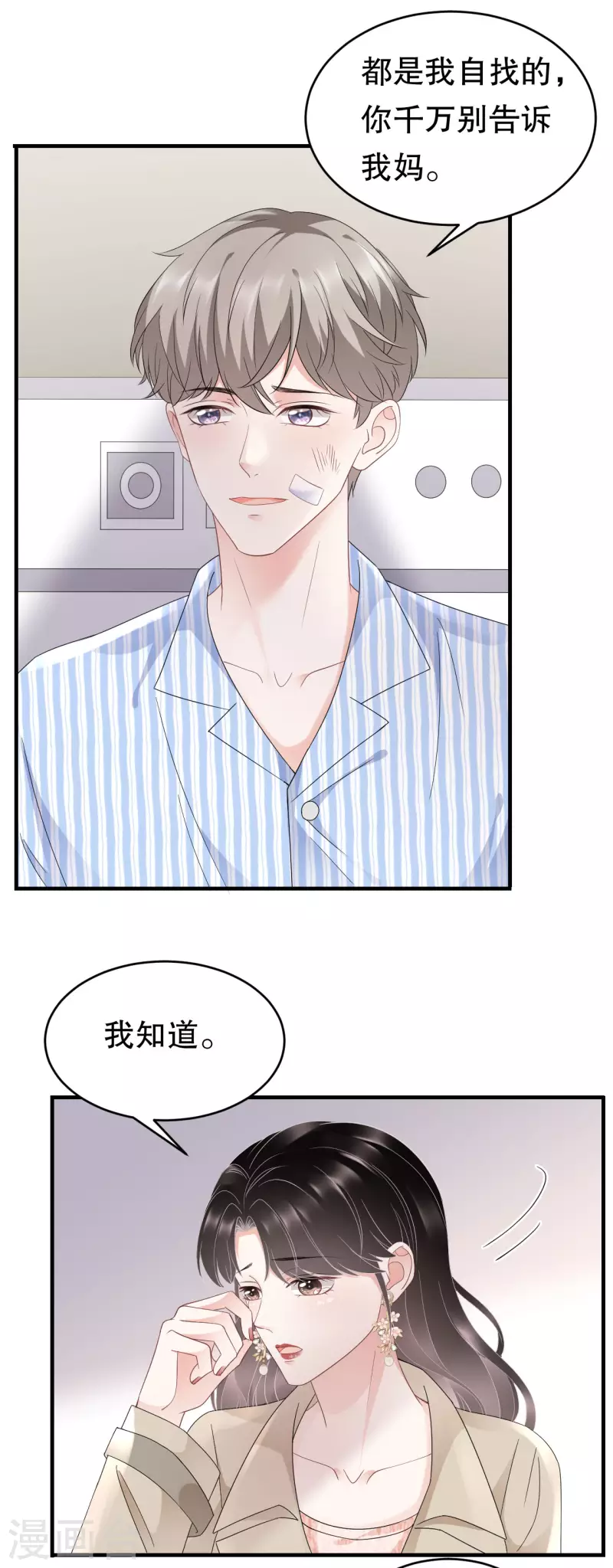 第80话 怀疑30