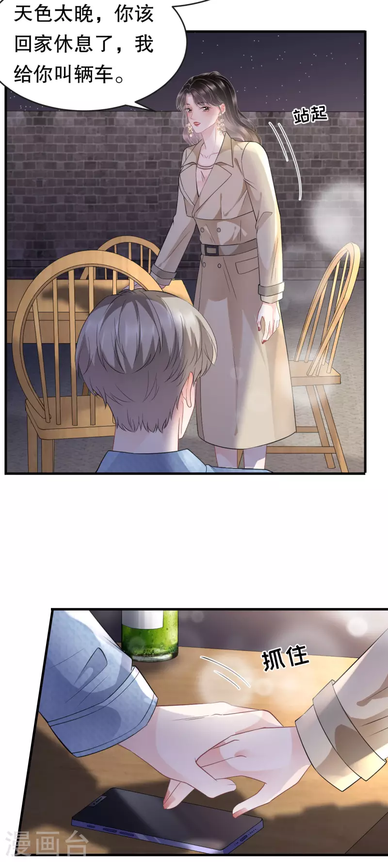 第78话 酒後吐真言35