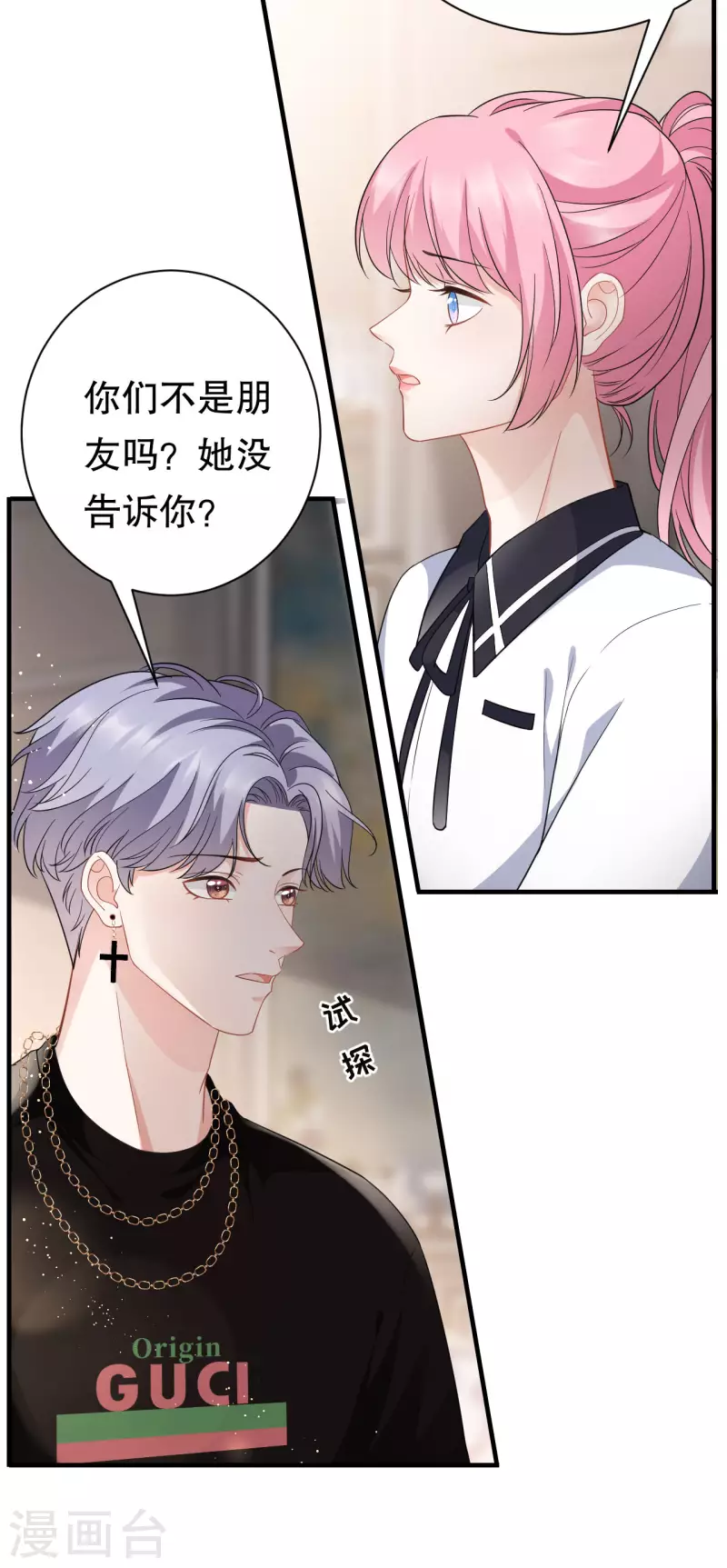 第37话 恶意的靠近22