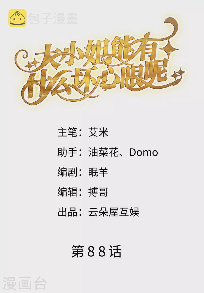 第88话 霸总装醉1