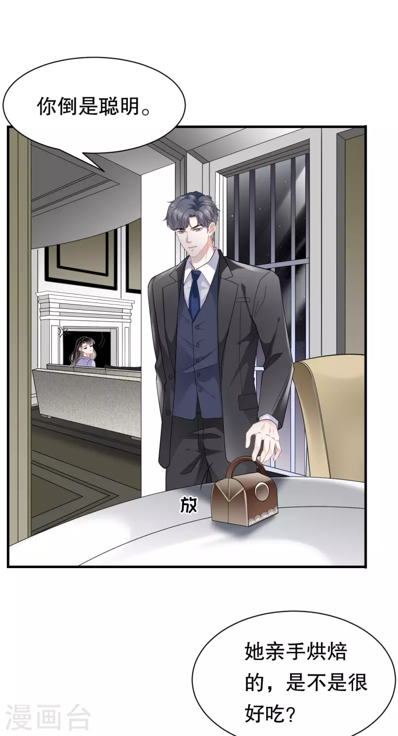 第48话 蛋糕之吻6