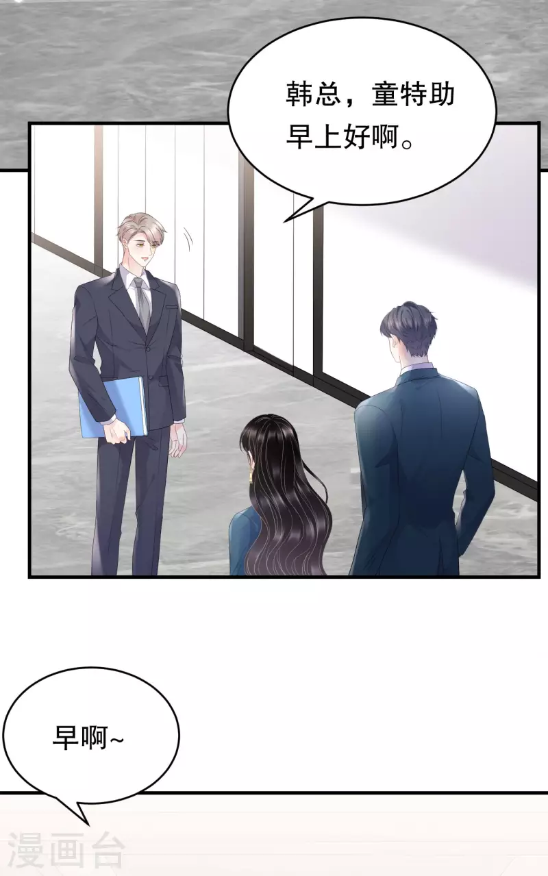 第88话 霸总装醉29