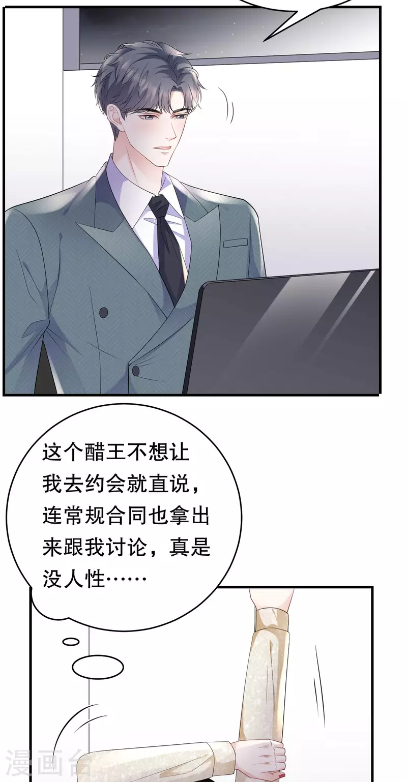 第102话 一起哈啤酒12
