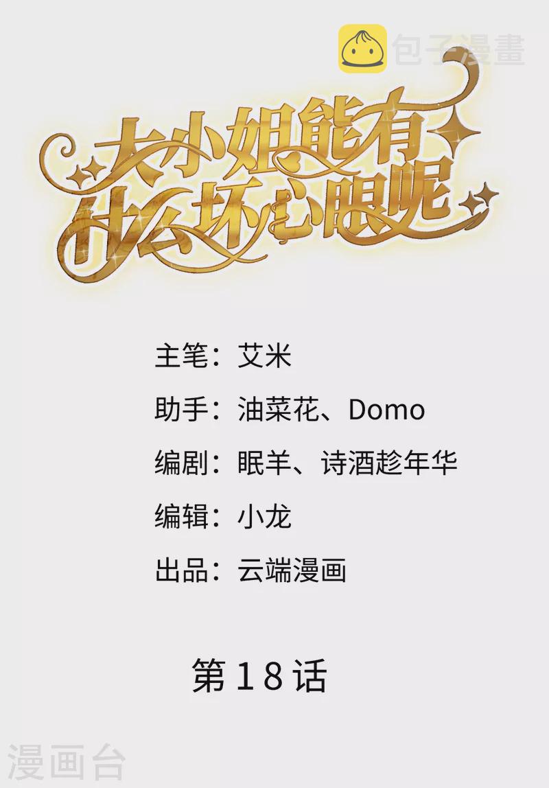 第18话 肉体关系1
