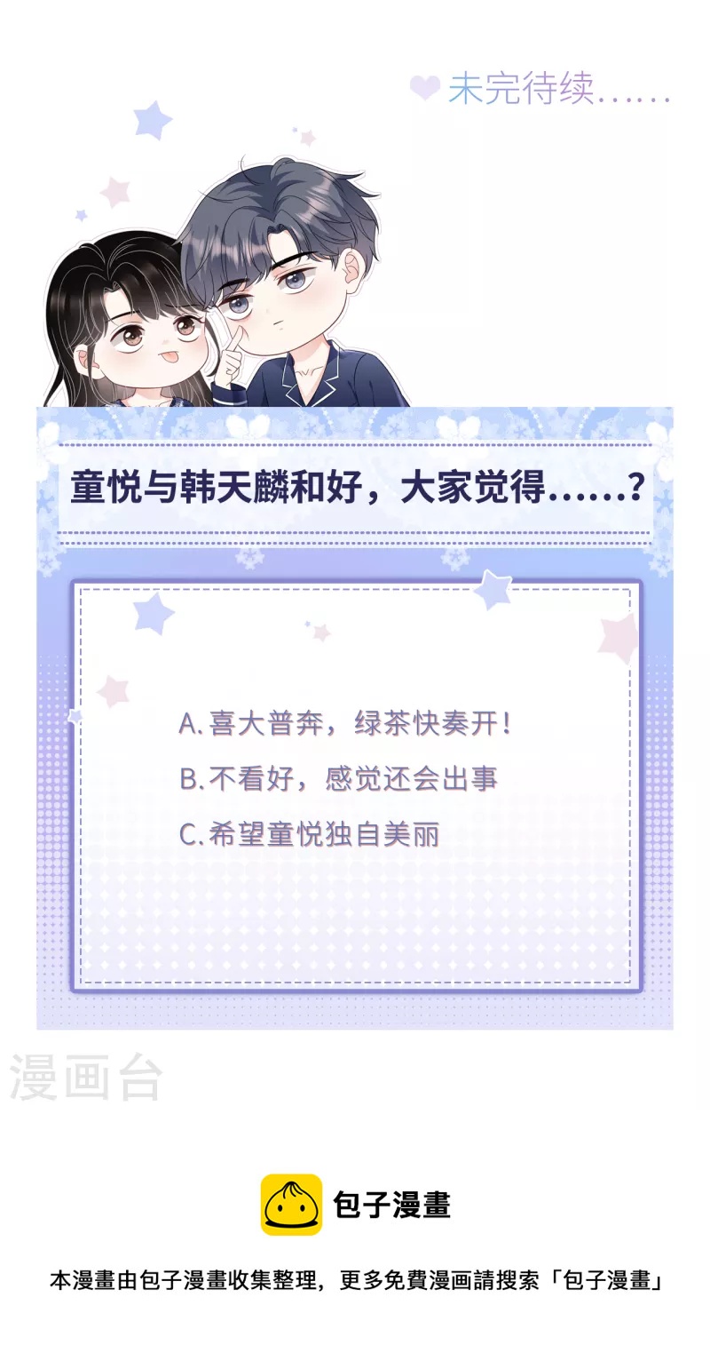 第88话 霸总装醉34