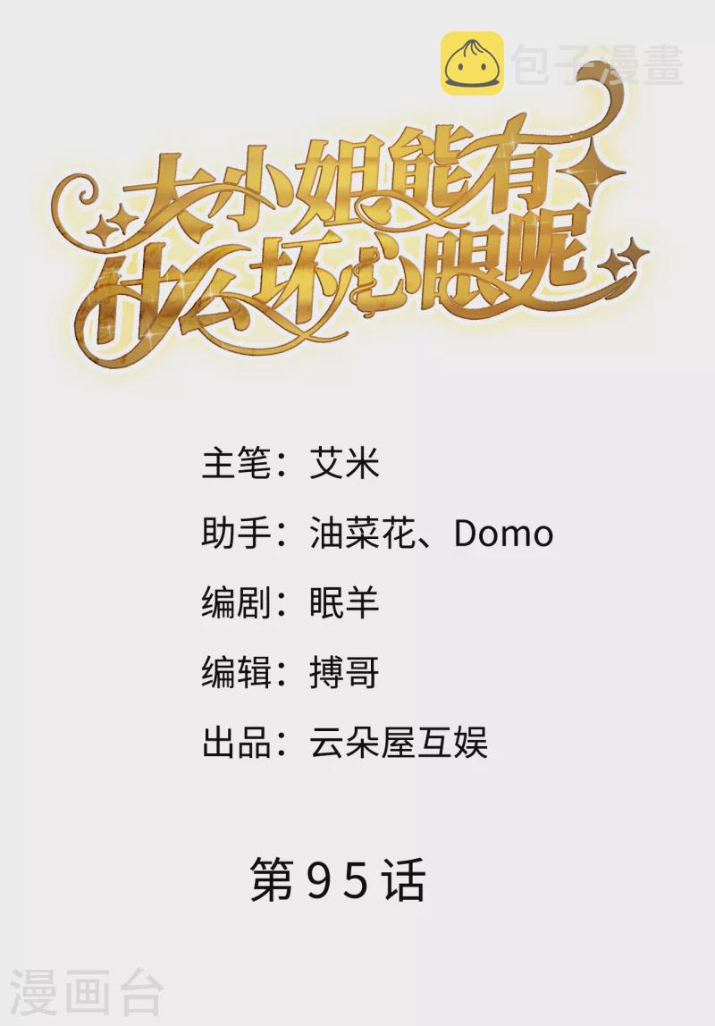 第95话 不简单的女人1
