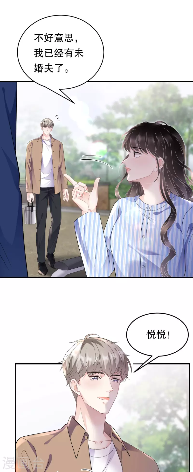 第121话 未婚夫14