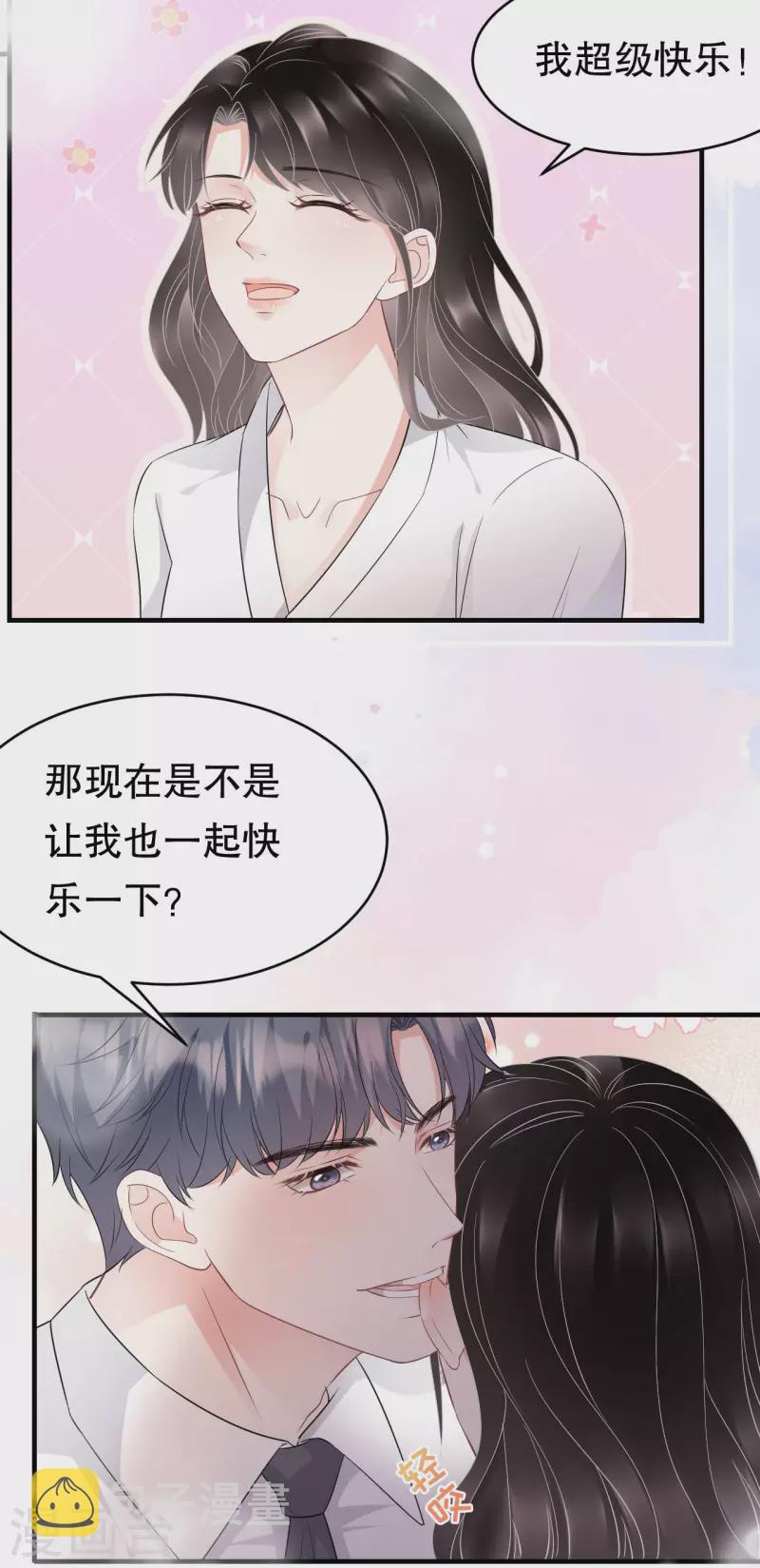 第75话 霸总新技能14