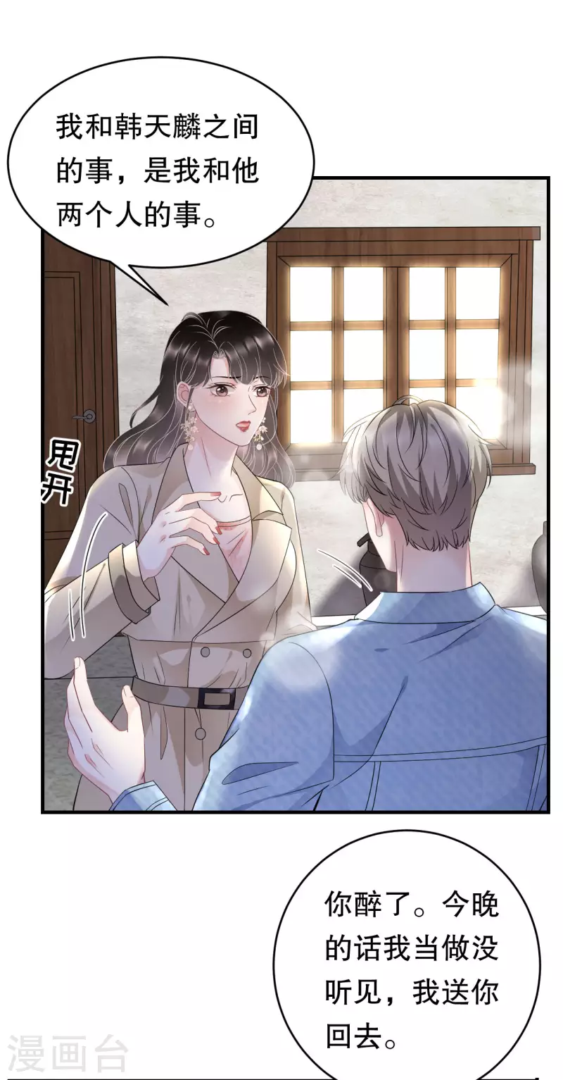 第79话 决裂7