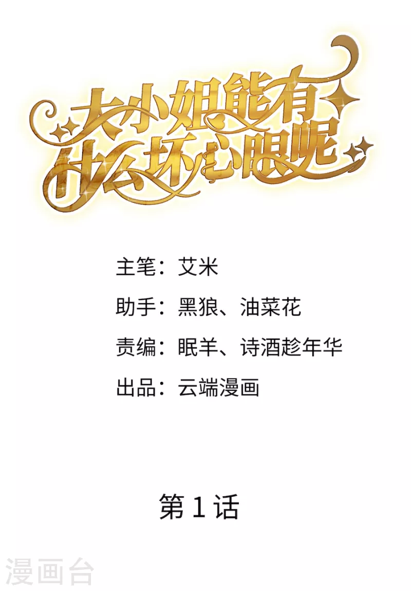 第1话 好戏开场1