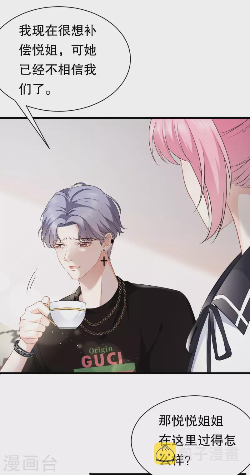 第37话 恶意的靠近21