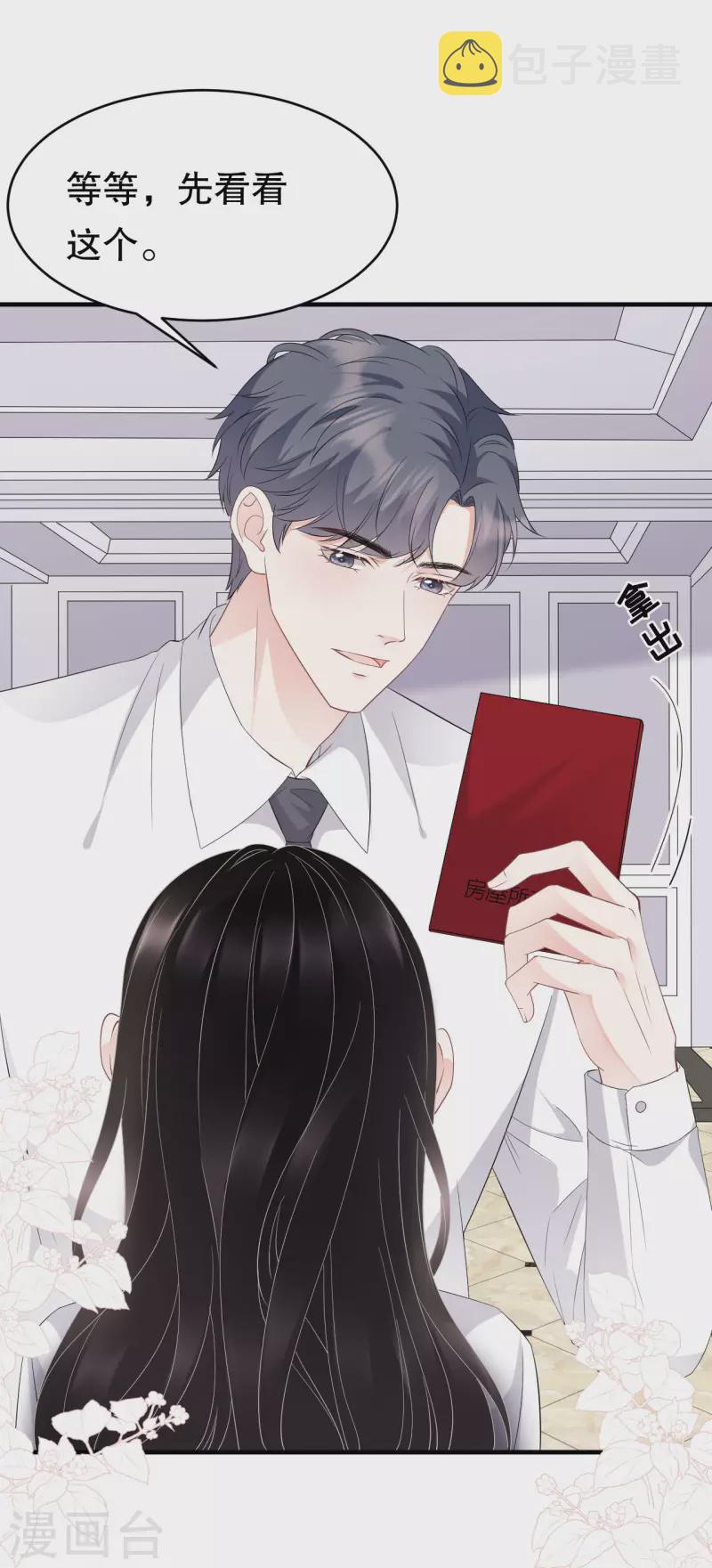 第75话 霸总新技能2
