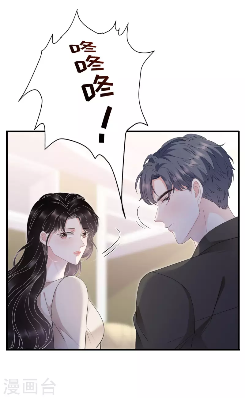 第126话 戳穿傅司嘉19