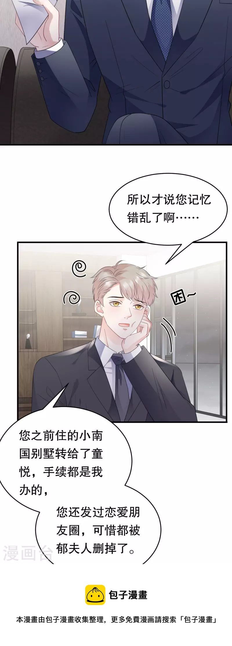 第101话 和谁约会？8