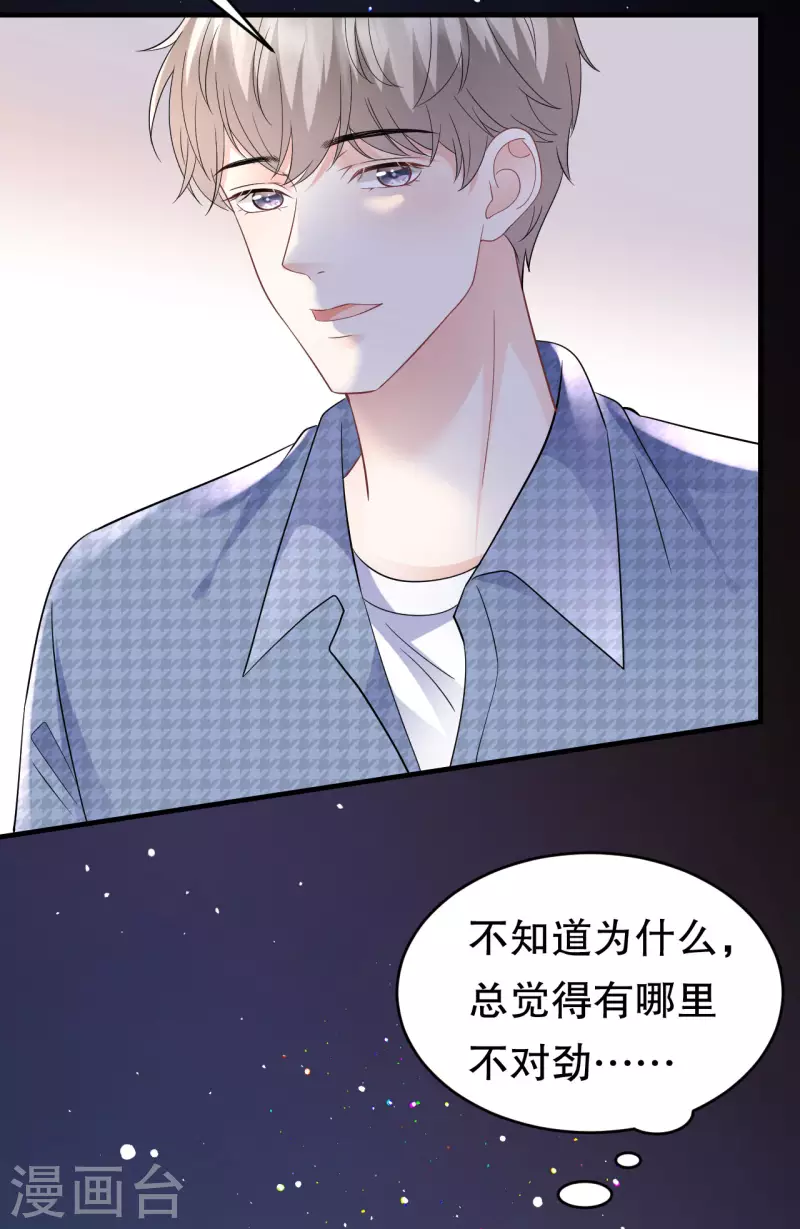 第121话 未婚夫7