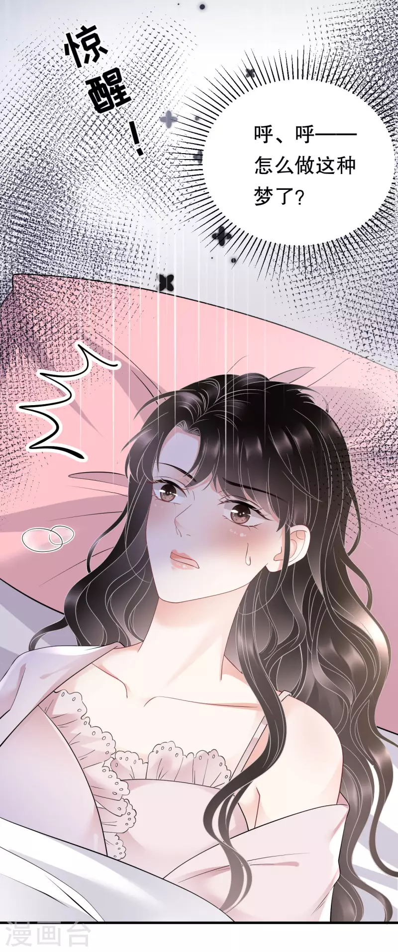 第127话 奇怪的梦14