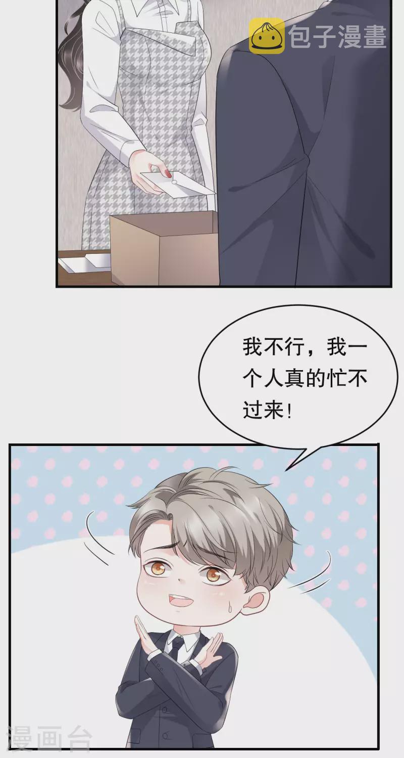 第86话 秦依依入职8