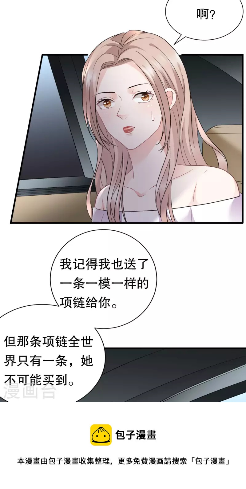 第97话 一模一样的项链16