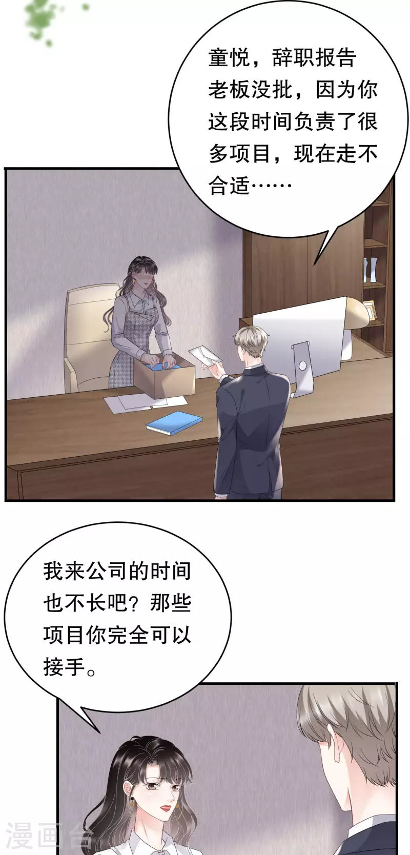 第86话 秦依依入职7