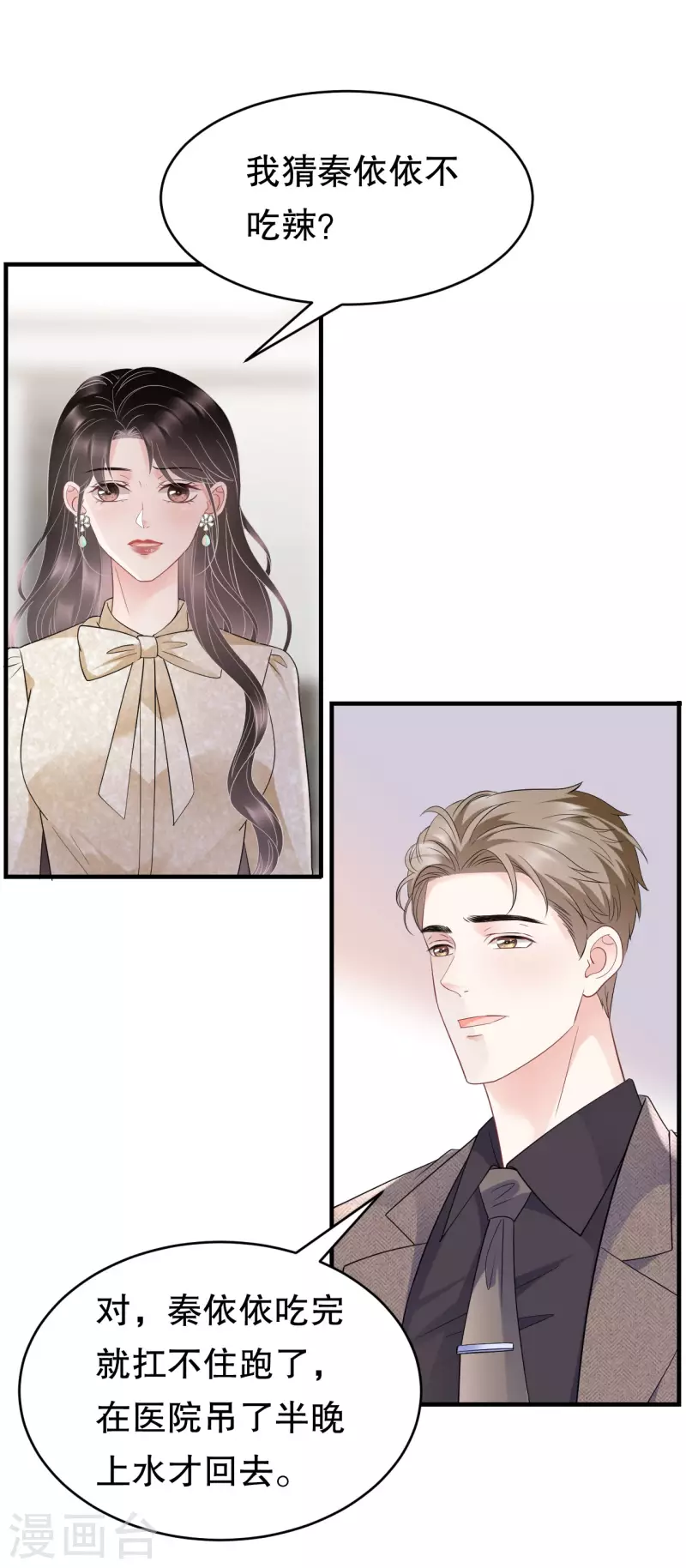 第101话 和谁约会？23