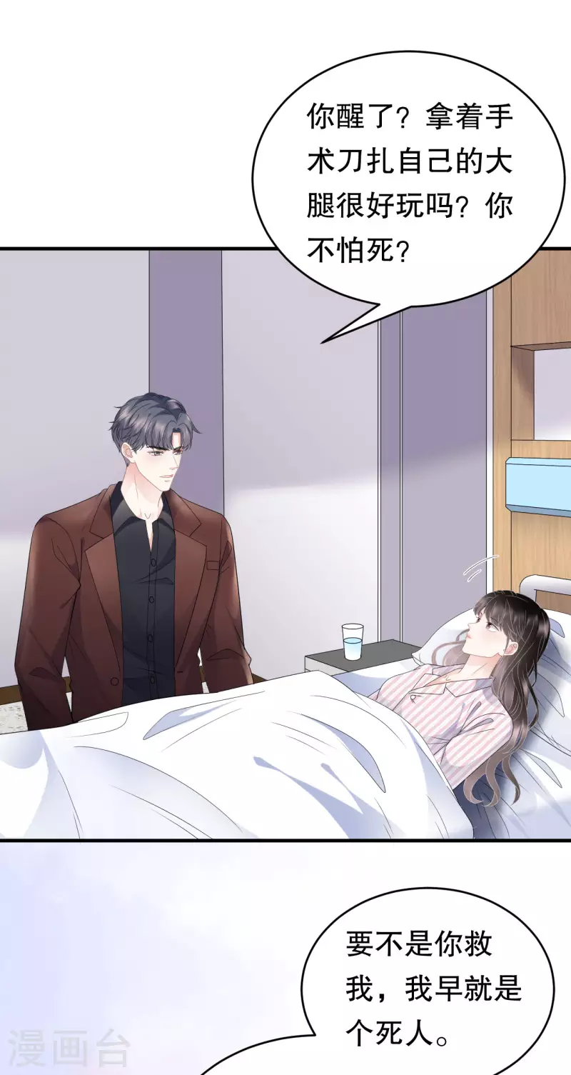 第84话 醋意大发7