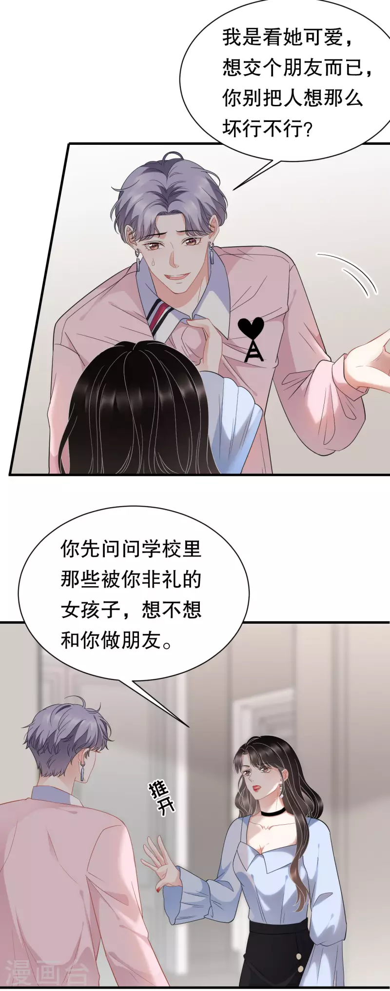 第41话 拉入黑名单25