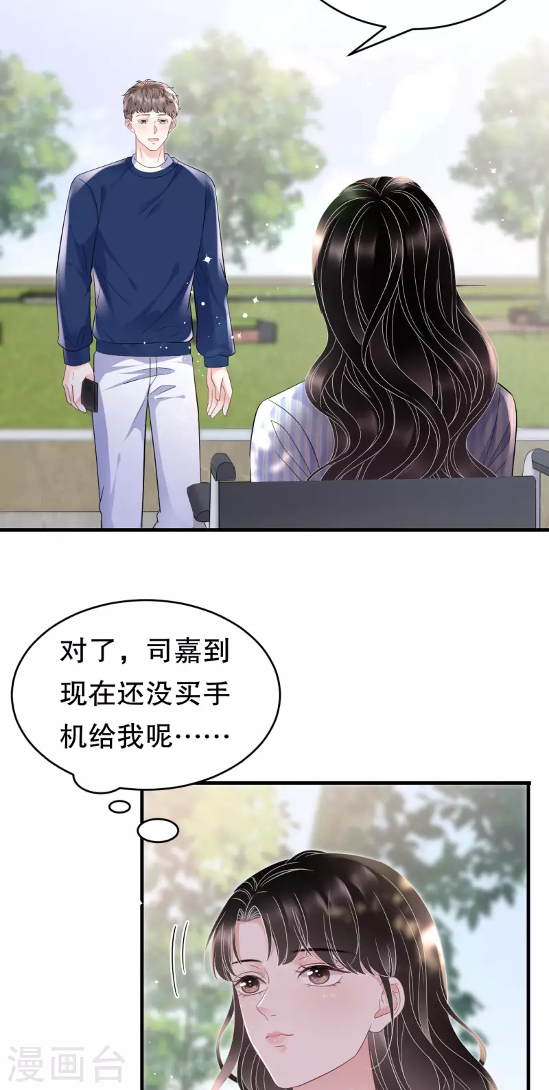 第121话 未婚夫12
