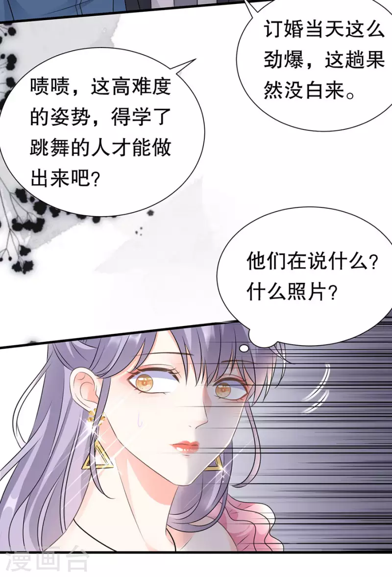 第2话 大闹订婚宴11