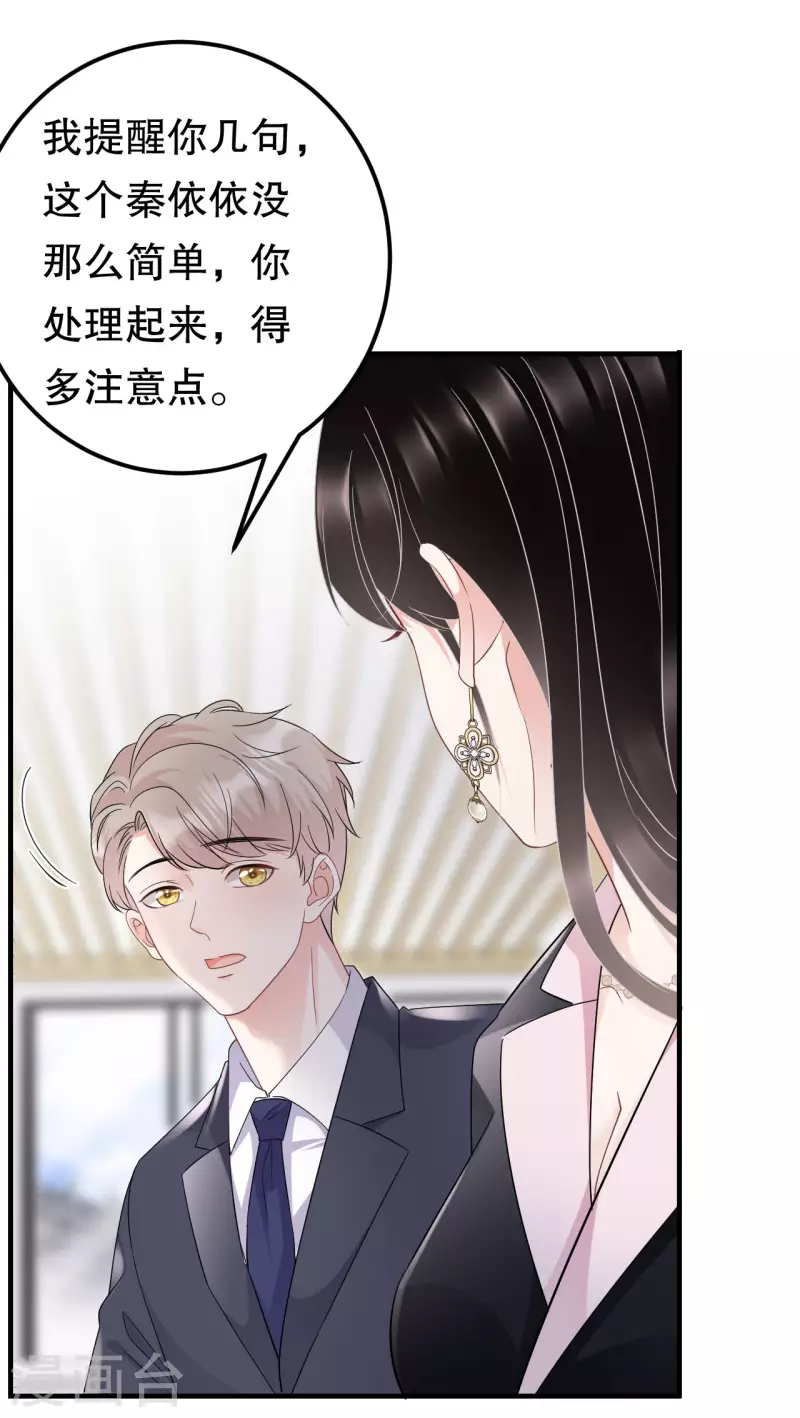 第67话 遇到傅司嘉17