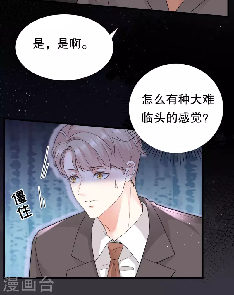 第21话 故意激怒方佳慧24