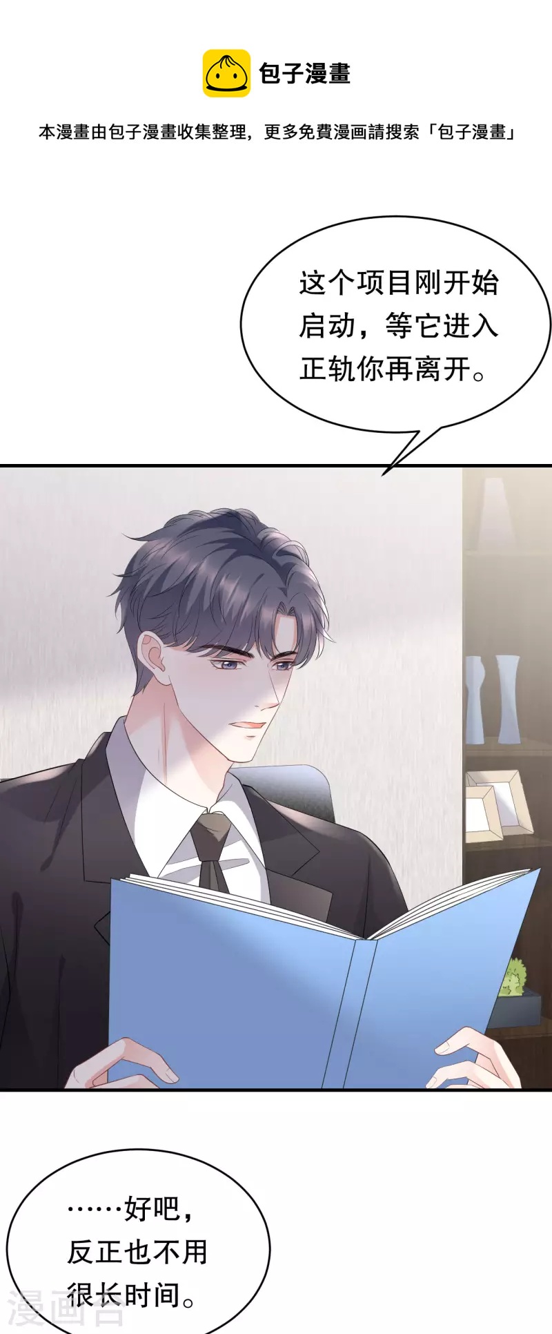 第86话 秦依依入职29