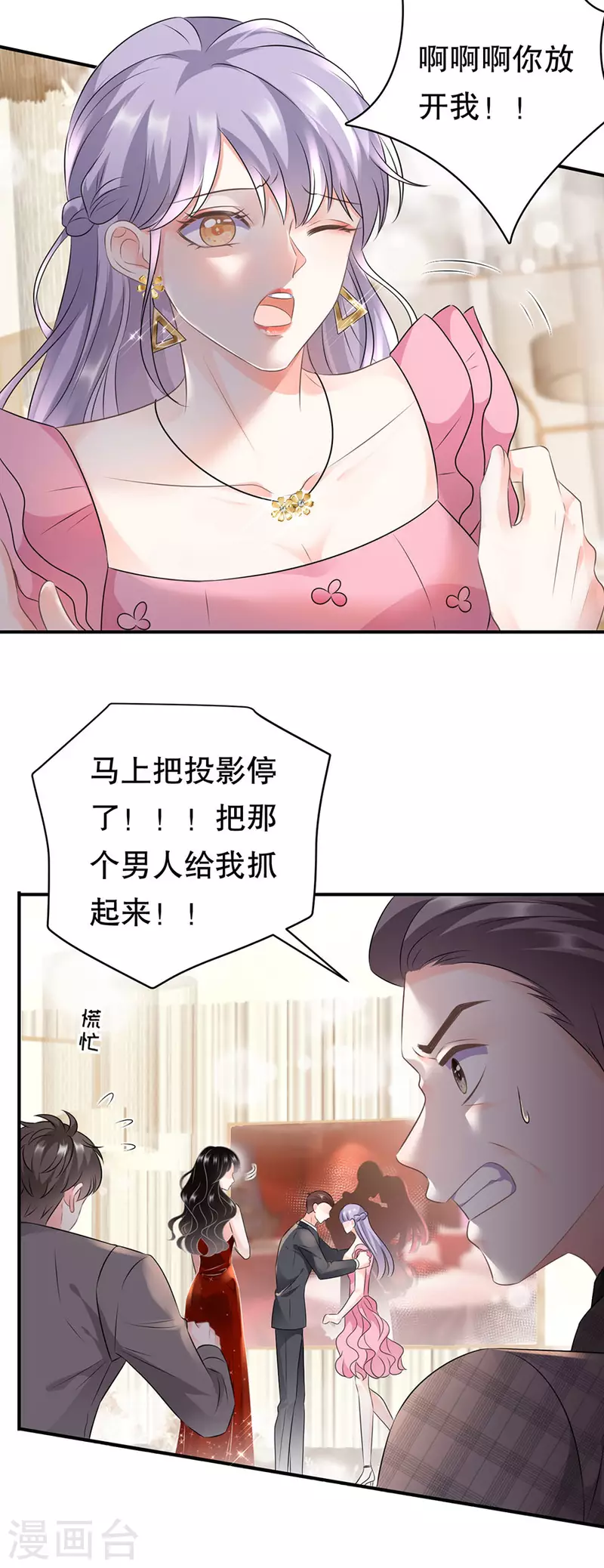 第2话 大闹订婚宴22