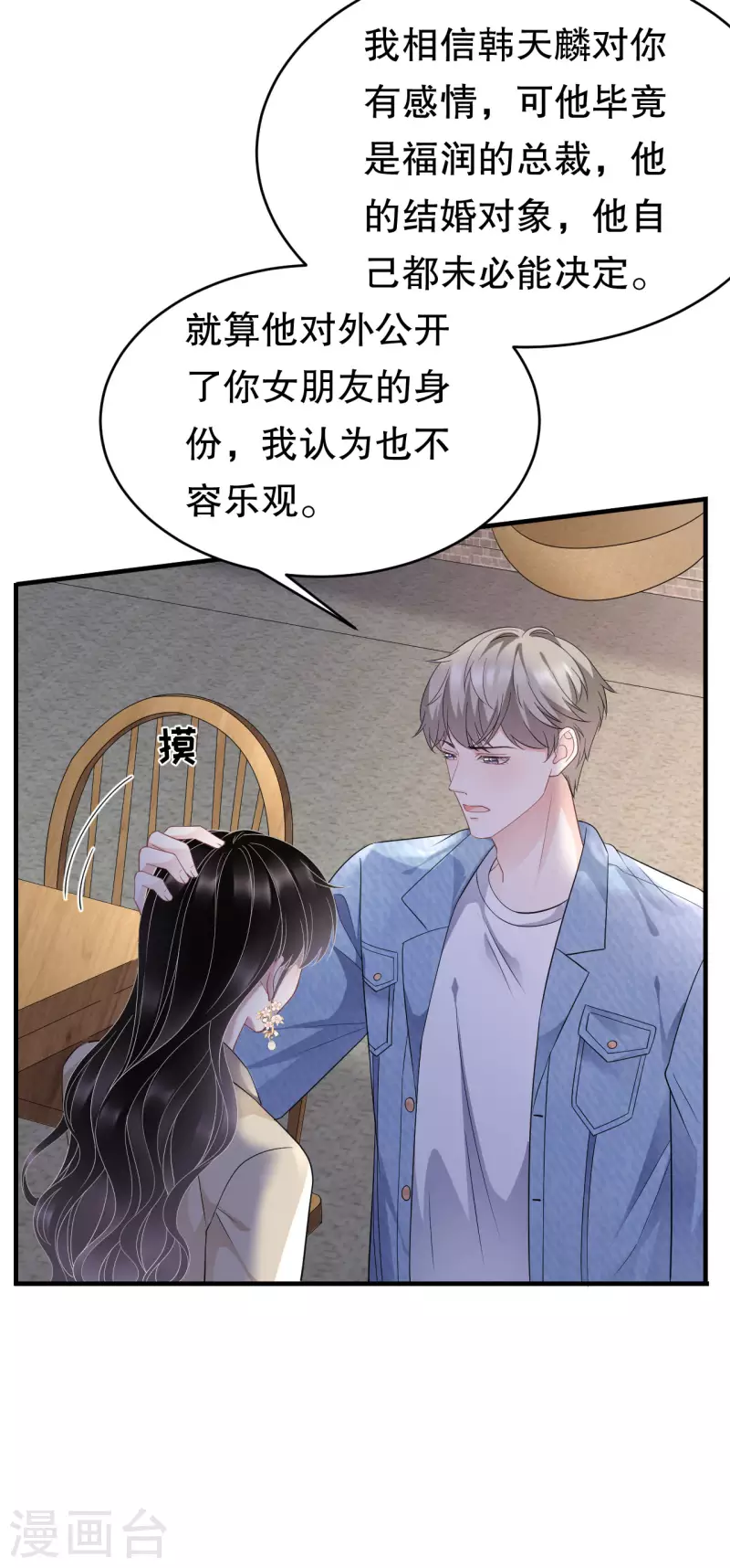 第78话 酒後吐真言18
