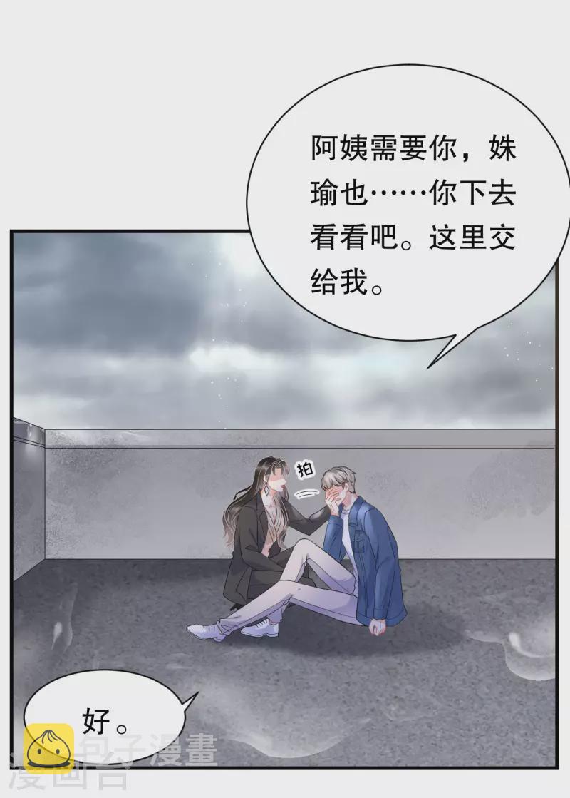 第45话 收拾人渣31